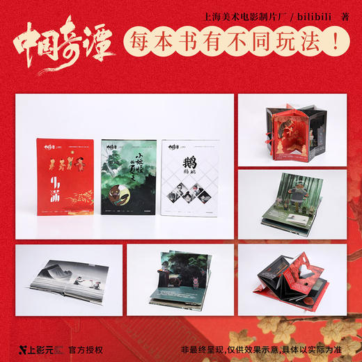 中国奇谭立体书套装三册 小妖怪的夏天 鹅鹅鹅 小满 上海美术电影制片厂 著 漫画 商品图2
