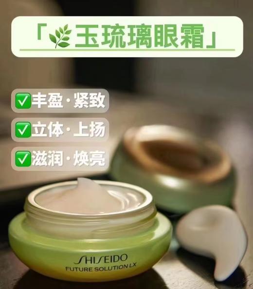 SHISEIDO资生堂 时光琉璃凝时生肌眼霜 商品图1