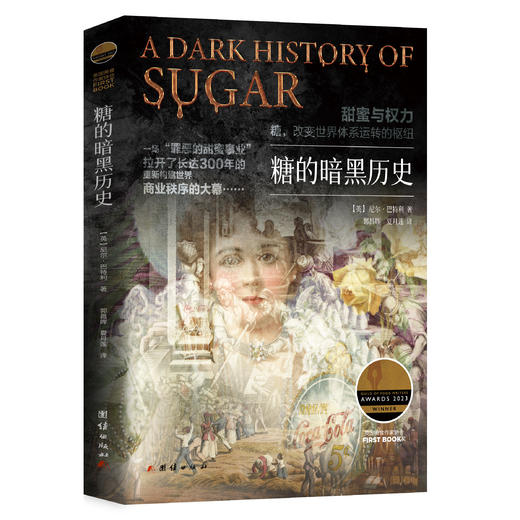 糖的暗黑历史 商品图0
