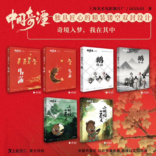 中国奇谭立体书套装三册 小妖怪的夏天 鹅鹅鹅 小满 上海美术电影制片厂 著 漫画 商品图1