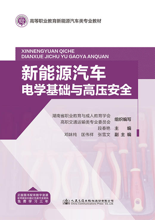 新能源汽车电学基础与高压安全 商品图2
