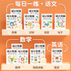 【斗半匠】幼小衔接每日一练全12册 商品缩略图1