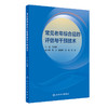 常见老年综合征的评估与干预技术 老年综合征评估干预技术行业标准 老年认知障碍功能受损质量控制标准 人民卫生出版9787117358675 商品缩略图0