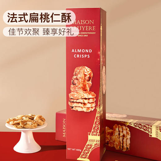 MM 山姆 美森贝儿（Maison Bruyere）法式扁桃仁酥（糕点）400g 商品图1