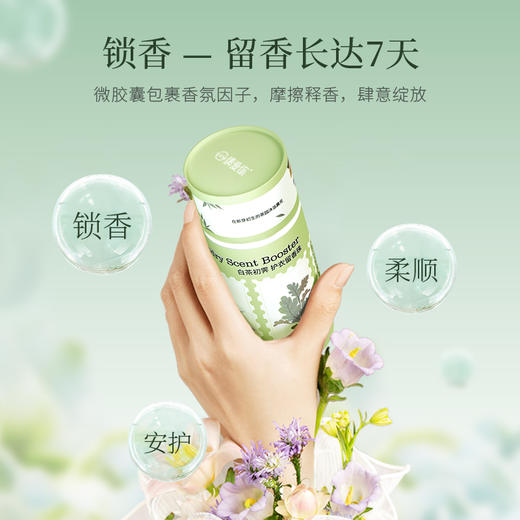 【持久留香】偶爱你自然之境护衣柔顺留香珠（200g筒装系列） 商品图1