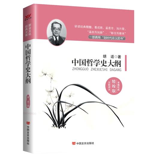 中国哲学史大纲 精校版 商品图0