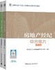 2024年 全国房地产经纪人协理职业资格考试用书 商品缩略图0
