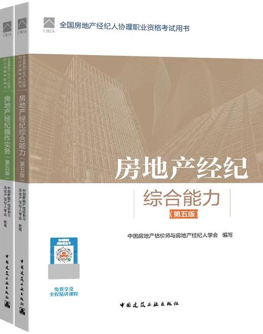 2024年 全国房地产经纪人协理职业资格考试用书 商品图0