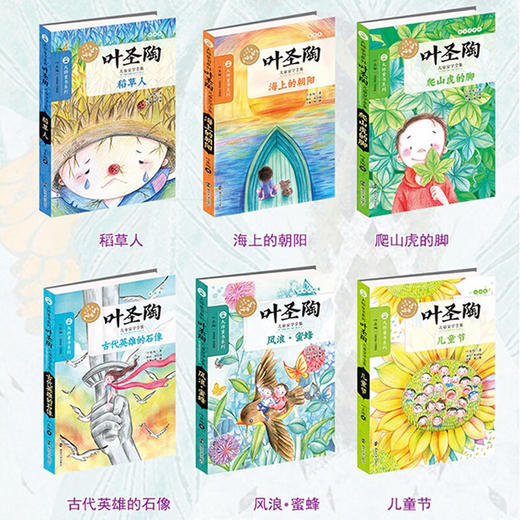 叶圣陶儿童文学全集  套装共6册 7-12岁 叶圣陶 著 儿童文学 商品图1