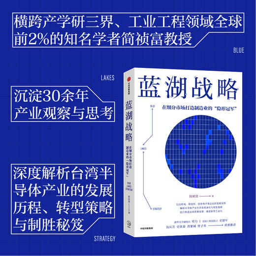 中信出版 | 蓝湖战略：在细分市场打造制造业的“隐形冠军” 商品图1