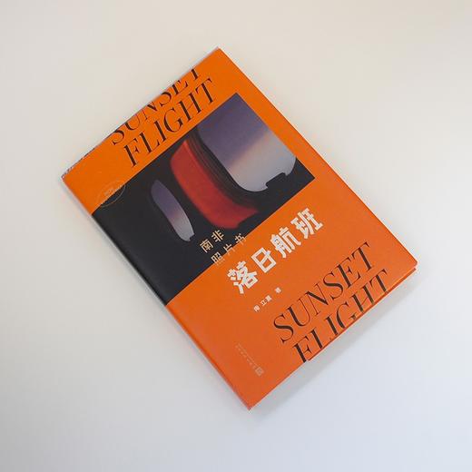 落日航班 陶立夏 著 旅游摄影 商品图1