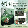 中国奇谭立体书 小妖怪的夏天 上海美术电影制片厂 著 漫画 商品缩略图0