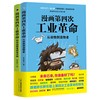 漫画第四次工业革命（全2册）(胖乐胖乐) 商品缩略图0