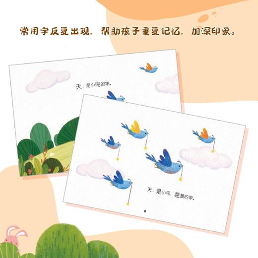 《儿童汉语分级阅读》全20册 3-7岁以小学部编语文一年级生字表为依托 精选常用240个核心字词 了解汉字历史 练习语言表达能力 赠送总字表+总词表 商品图7