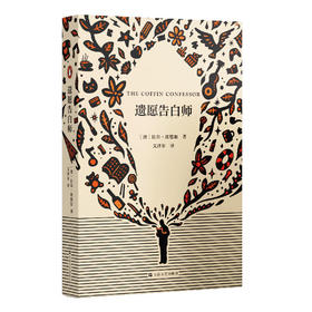 遗愿告白师（澳）比尔·埃德加 著