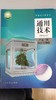 普通高中教科书 通用技术 选择性必修  产品三维设计与制造 商品缩略图0