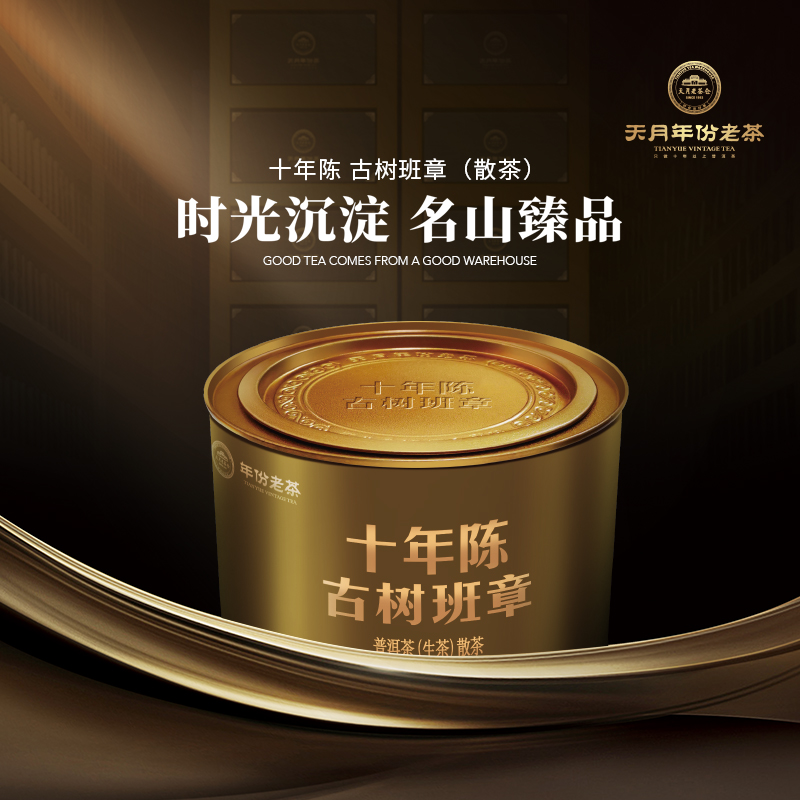 十年陈古树班章普洱散茶100g（生茶）