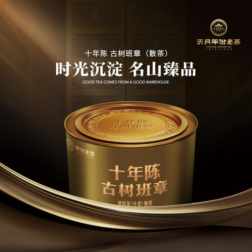 十年陈古树班章普洱散茶100g（生茶） 商品图0