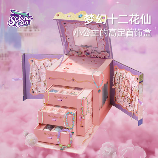 科学罐头十二花仙首饰盒串珠儿童玩具手链手工diy材料女孩礼物 商品图0