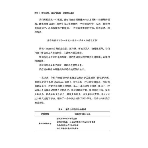伴侣治疗 理论与实践(原著第三版) 商品图3