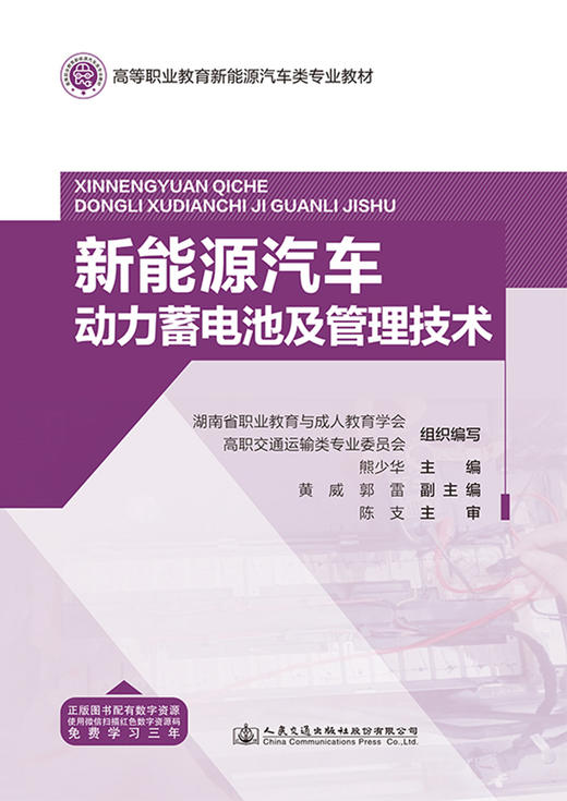 新能源汽车动力蓄电池及管理技术 商品图2