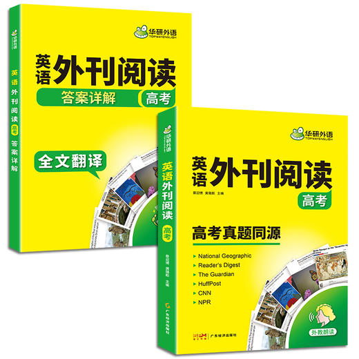 华研外语 2026高考英语外刊阅读语篇精选精读 高考真题同源 高中高一二三七八九年级阅读理解与完形填空语法词汇七选五组合专项训练 商品图4