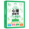 这才是孩子爱看的心理自助书 商品缩略图0