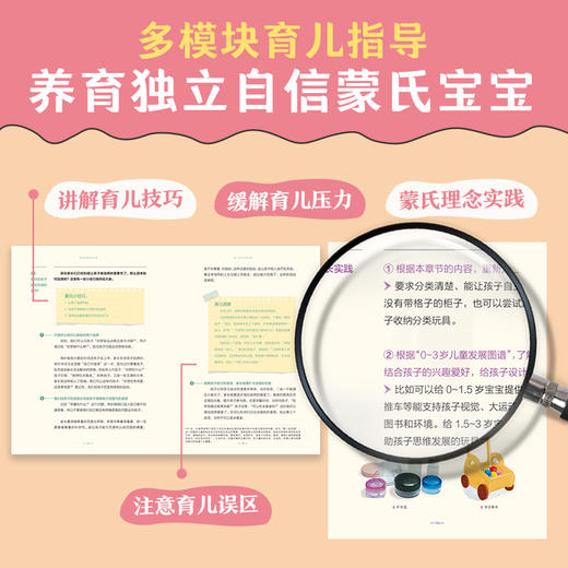 【0-3岁】家里的蒙氏亲子课：学会合理规划孩子的一整天 9乐乐趣出品 商品图4