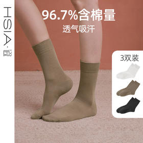 HSIA遐乐福鞋袜子女静奢风舒适无骨不起球吸汗全棉中高筒袜