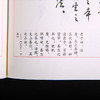线装：楼宇烈手书嘉言集 商品缩略图3
