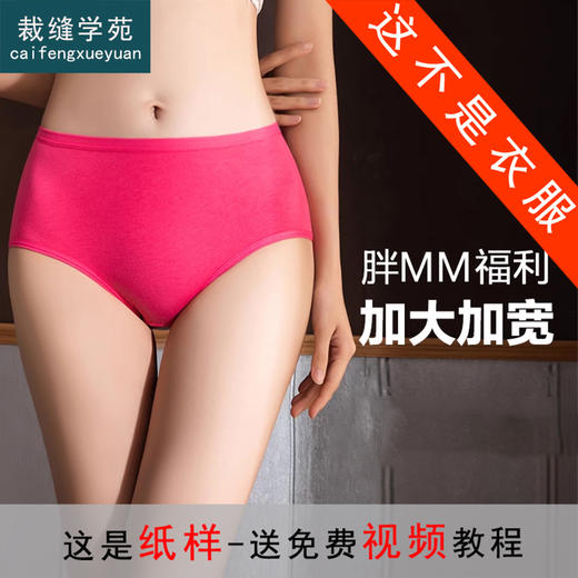 裁缝学苑AS185纯棉运动中腰内裤防走光女式短裤纸样女装服装打板裁剪图纸 商品图0