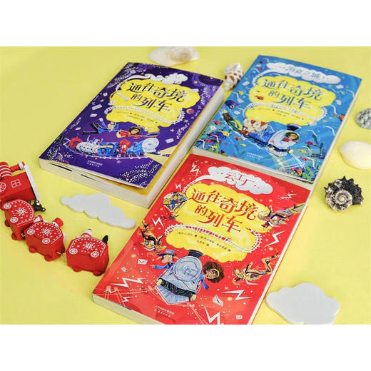 通往奇境的列车 全3册 11-14岁 P.G.贝尔 著 儿童文学 商品图3