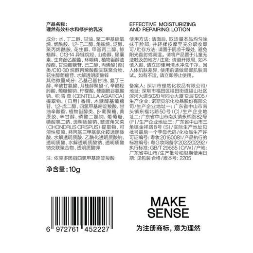 理然补水和修护乳液100g 商品图1