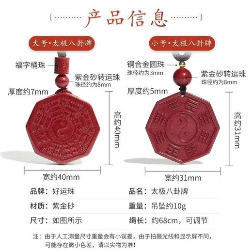 【顺心顺遂 ❗️紫金砂太极八卦牌】寓意护佑平安 顺心顺遂 朱砂 蛇年本命年朱砂太极八卦牌 阴阳鱼项链男女款 情人节生日礼物 父亲节礼物手工饰品新年礼盒年货礼盒 商品图1