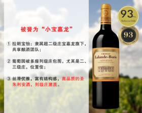 【现货特促，最后7瓶】超二级名庄宝嘉龙荣誉出品：拉朗宝怡酒庄正牌干红（2017年）