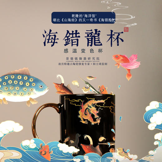 海错龙杯感温变色杯【G】 商品图0