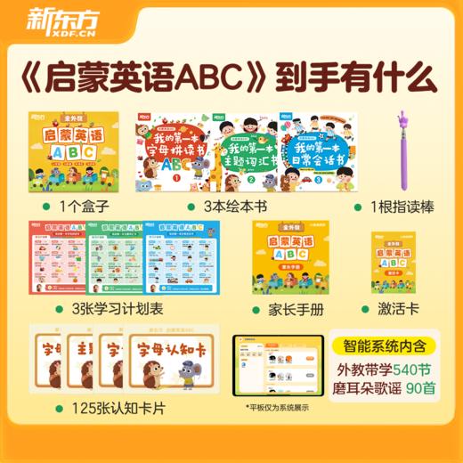 【新东方】启蒙英语ABC 90天英语轻松入门 商品图9