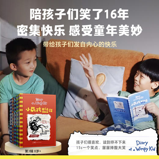 小屁孩日记11-15（提高乐商，养出幽默乐观的小孩。从怕阅读到爱阅读，从怕日记到爱日记） 商品图2