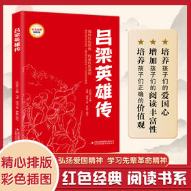 吕梁英雄传 (红色经典阅读书系 一年级二年级三四五年级六年级 儿童文学课外阅读)(马烽)