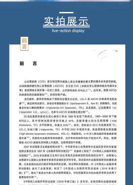 中国血脂管理指南 2023年 人卫 高检测干预心血管疾病降脂健康管理预防医学书籍人民卫生出版社9787117353403 商品图3
