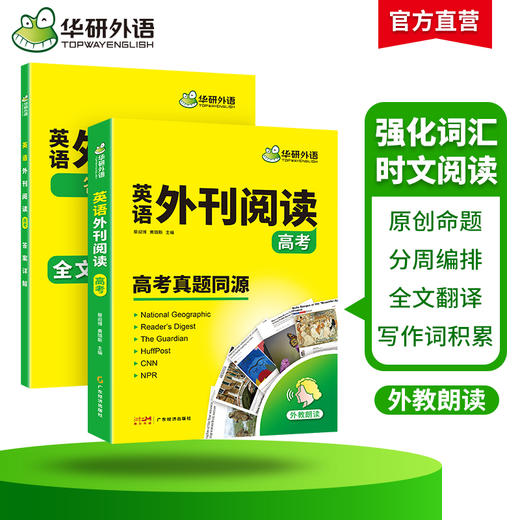 华研外语 2026高考英语外刊阅读语篇精选精读 高考真题同源 高中高一二三七八九年级阅读理解与完形填空语法词汇七选五组合专项训练 商品图2