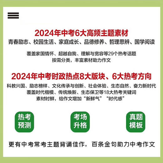 意林中考、高考作文冲刺热点考点素材 商品图2