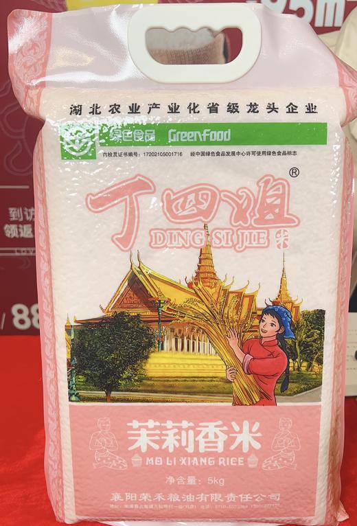 丁四姐茉莉香米10斤/袋 商品图0