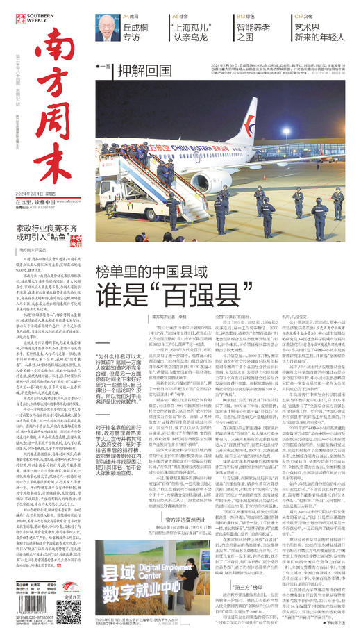 南方周末2024年2月1日第2084期 商品图0