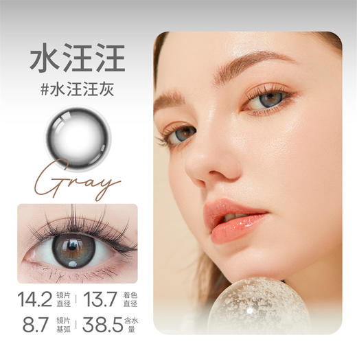 HolyNara 水汪汪灰(半年抛） 商品图0