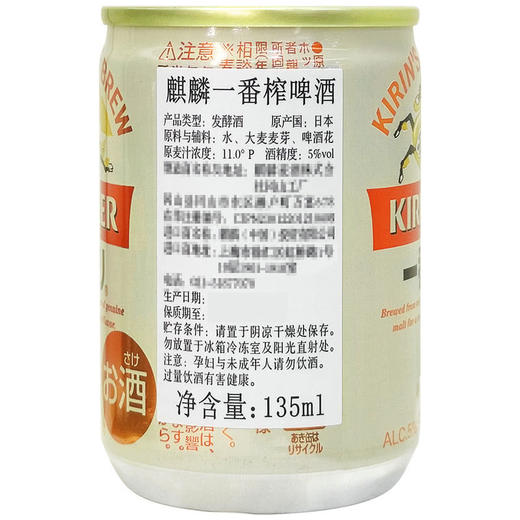 MM 山姆 麒麟 日本进口 一番榨啤酒 135ml*30罐 商品图4