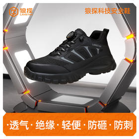 狼探劳保鞋绝缘10KV功能鞋欧标玻纤头防砸凯夫拉中底防刺穿LA劳安认证耐磨安全鞋G210LT黑色