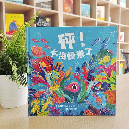 砰!大海怪来了 商品图1