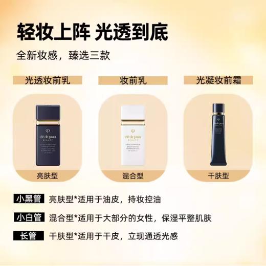 【3.2】CPB肌肤之钥光凝润采妆前霜37ml长管隔离 商品图3
