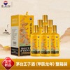 【热销】茅台股份 王子生肖(甲辰龙年) 53度 500ml x6【整箱】 商品缩略图0